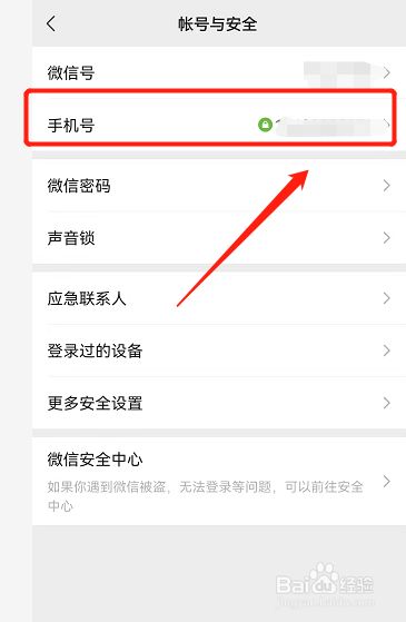 如何授权微信同步手机通讯录
