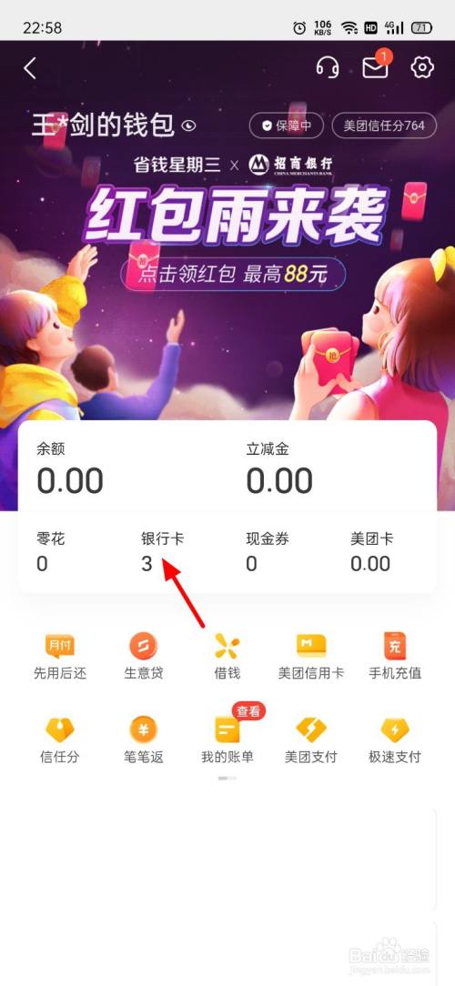 美团怎么解绑**
卡