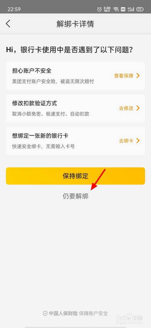 美团怎么解绑**
卡