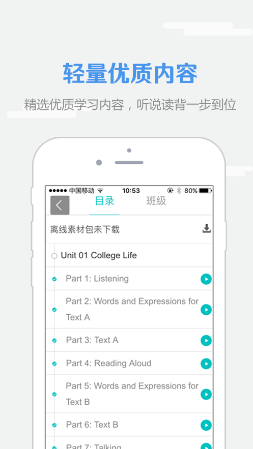 WELearn随行课堂