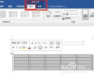 word如何设置表格外框线