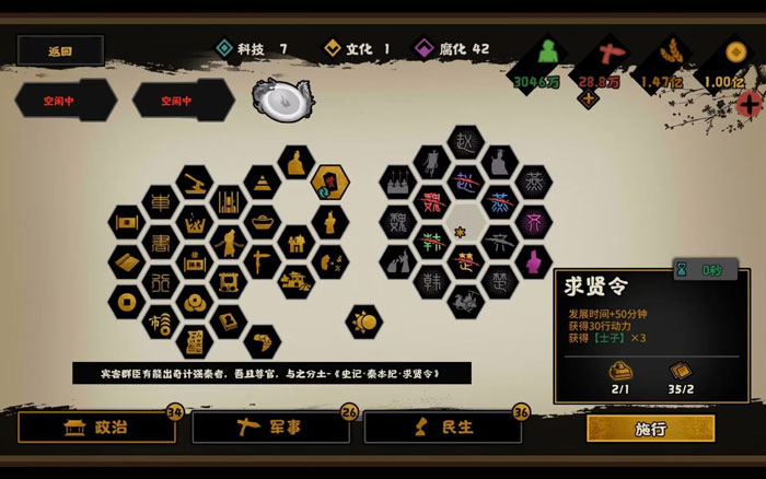 无悔华夏政略机制用法是什么 政略机制用法攻略