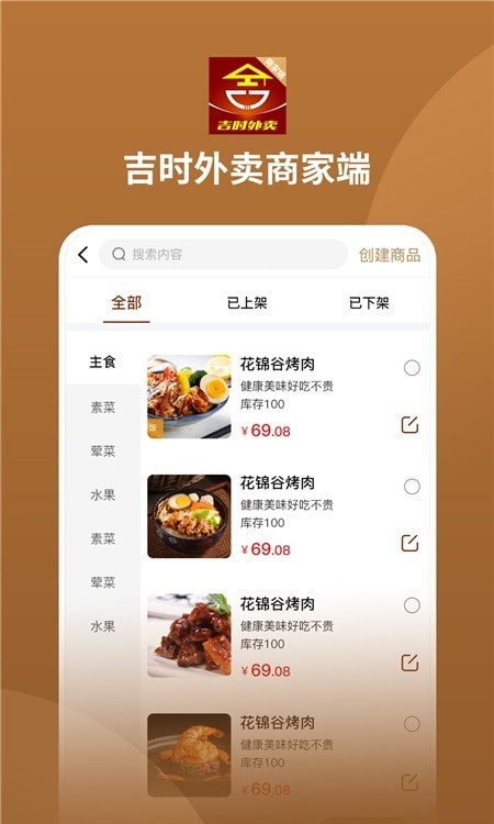 吉时外卖商家端app