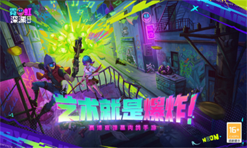 霓虹深渊无限攻略大全-2023新手入门不走弯路
