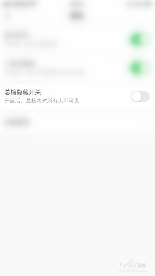 暖暖交友如何启用总榜隐藏开关