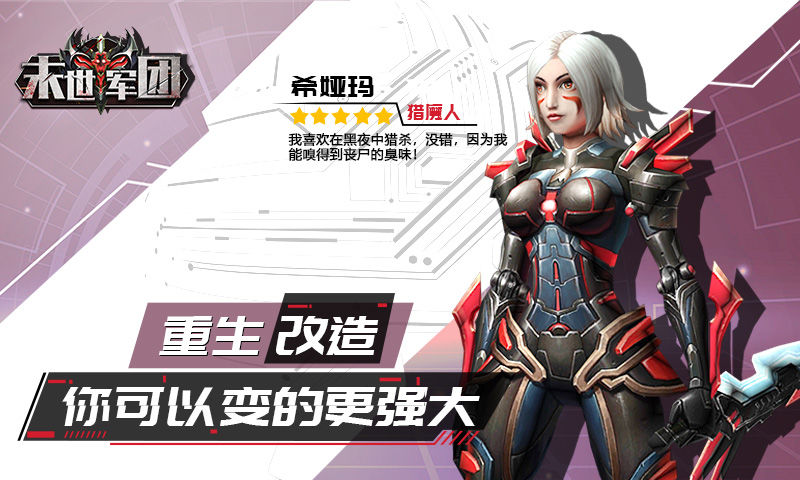 末世军团变态版
