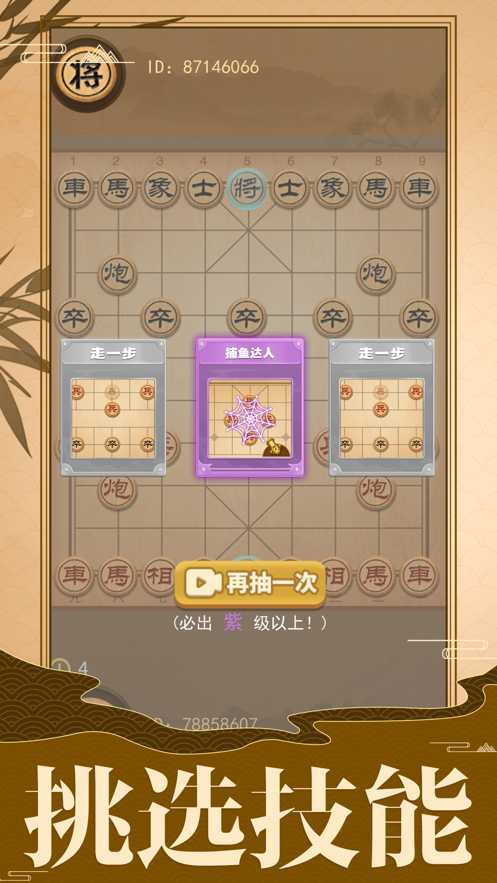 象棋的象棋免费下载安装