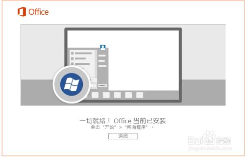 office2019**
正式完整版下载安装教程