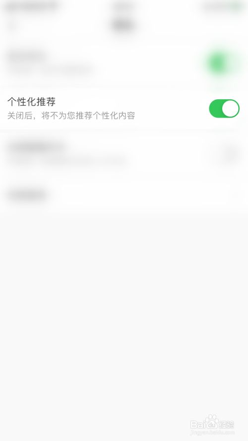 如何停用暖暖交友个性化推荐