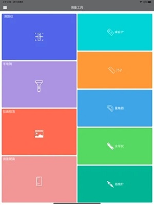 测量工具app