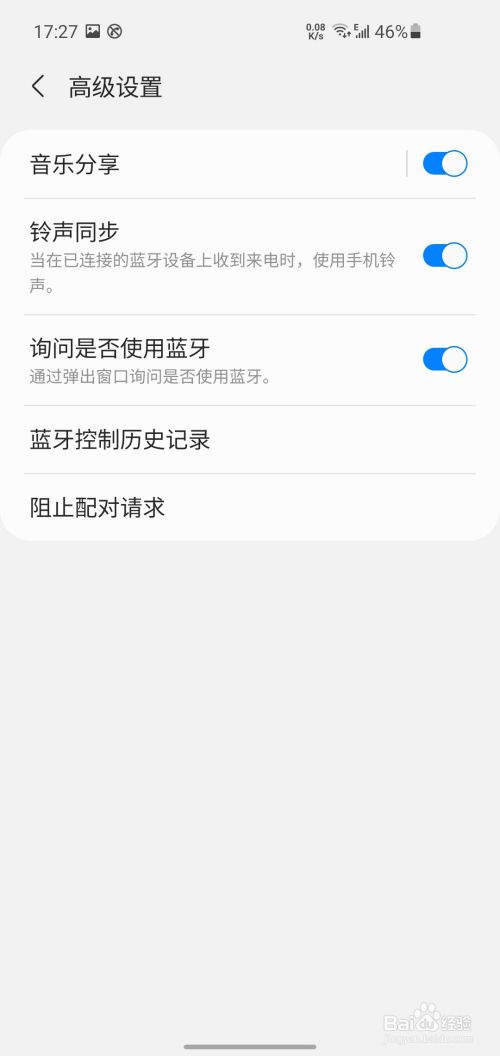 如何使蓝牙连接到手机