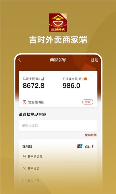 吉时外卖商家端app