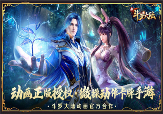 新斗罗大陆怎么快速升级：新斗罗大陆快速提升战力的攻略教程
