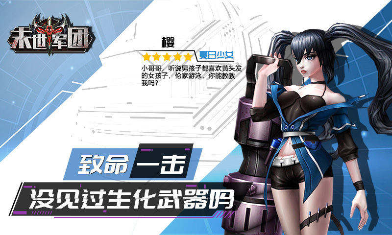 末世军团变态版