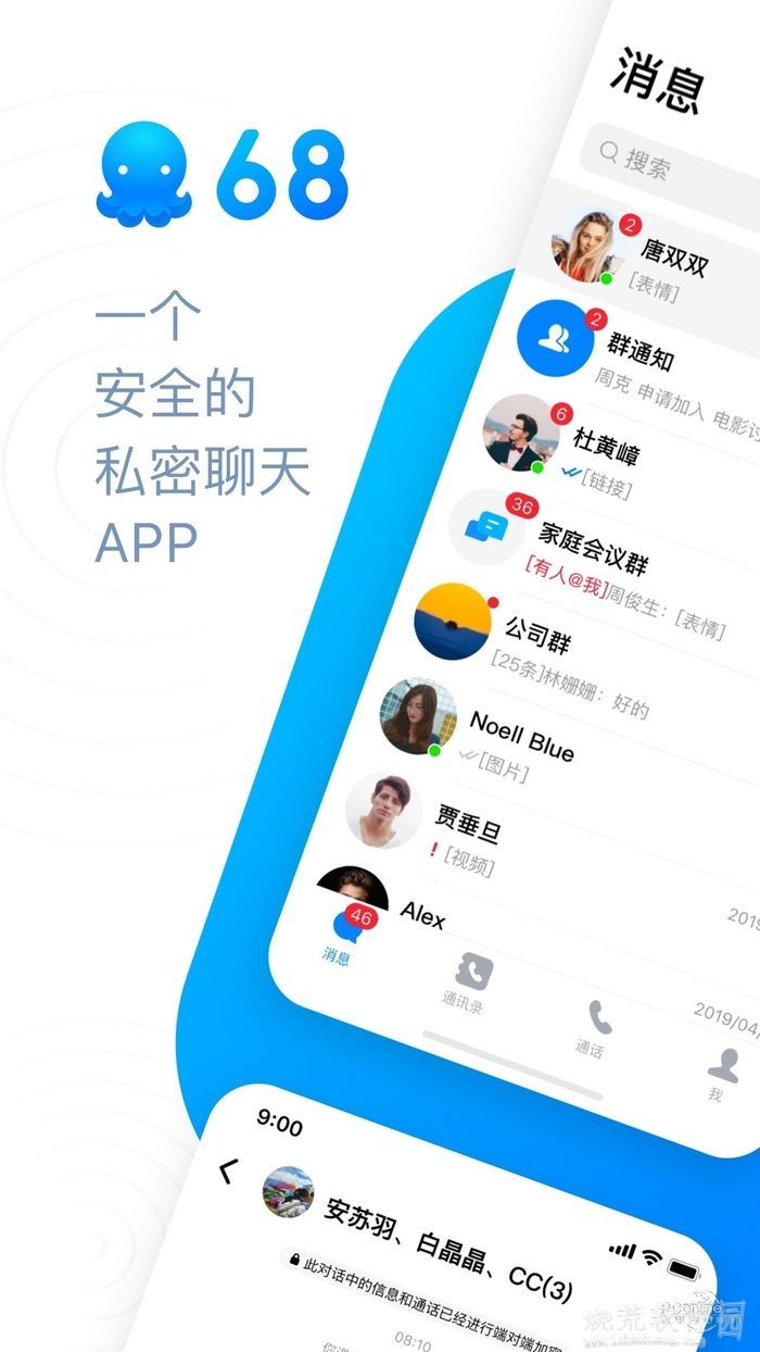 68聊天app下载安卓