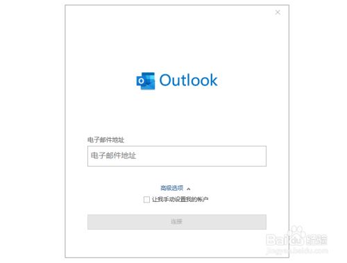 outlook邮箱客户端下载免费安装教程