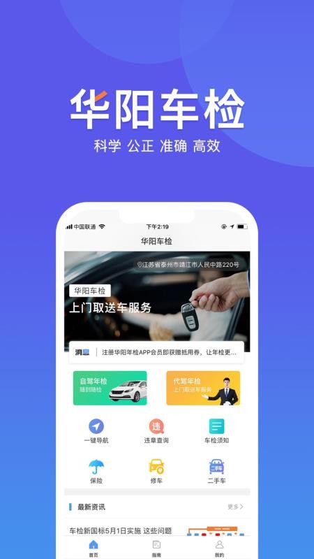 华阳车检app