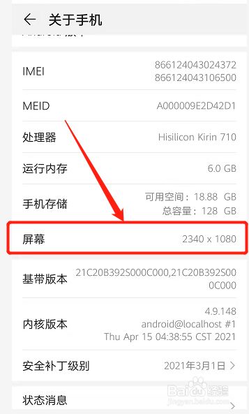 手机屏幕尺寸在哪里看
