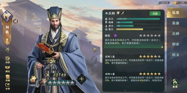 卧龙吟2刘表技能阵容兵种搭配推荐攻略