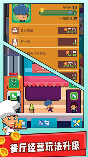 美食大亨游戏