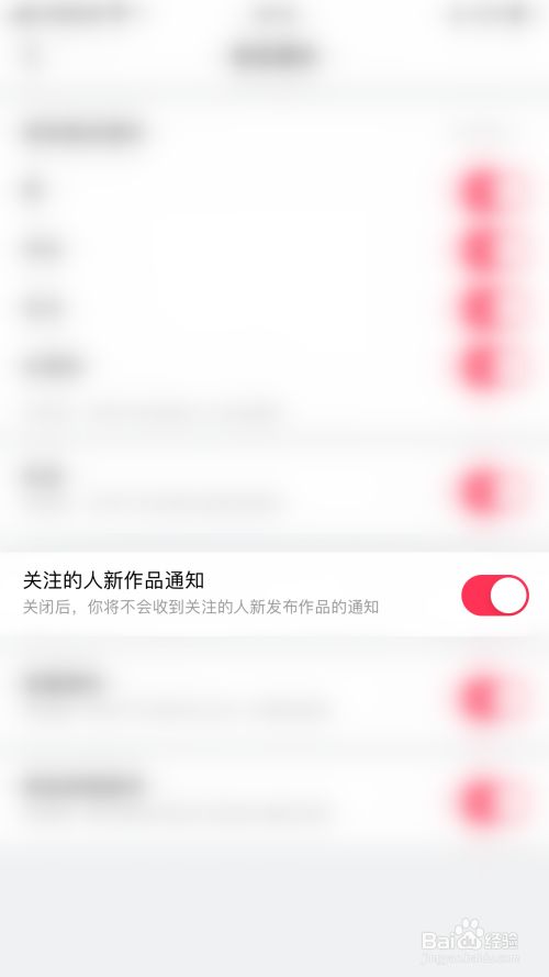 如何启用美拍关注的人新作品通知