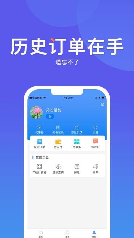 华阳车检app