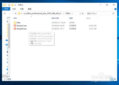 office2019**
正式完整版下载安装教程