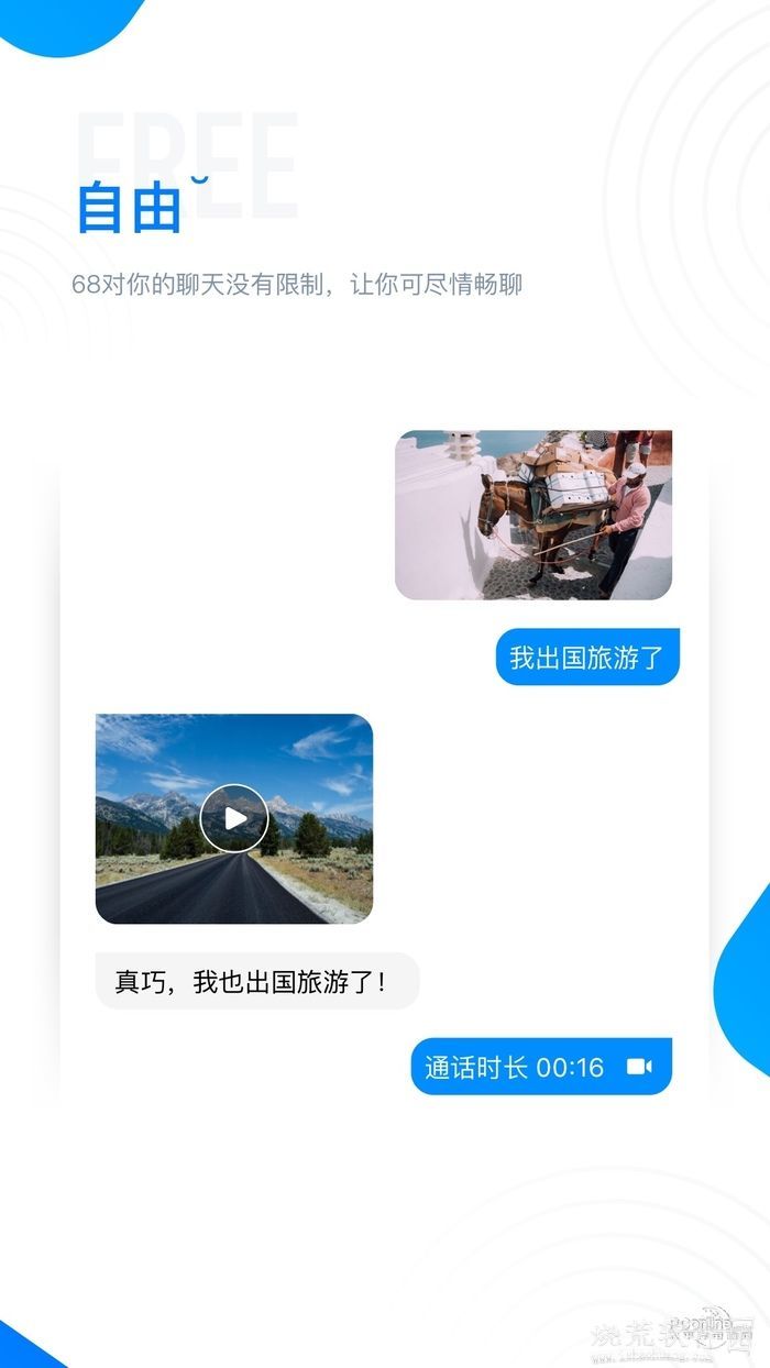68聊天app下载安卓