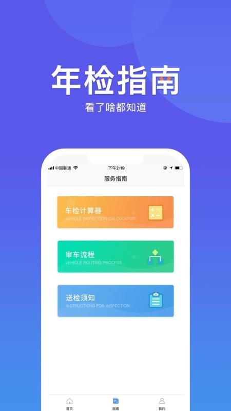 华阳车检app