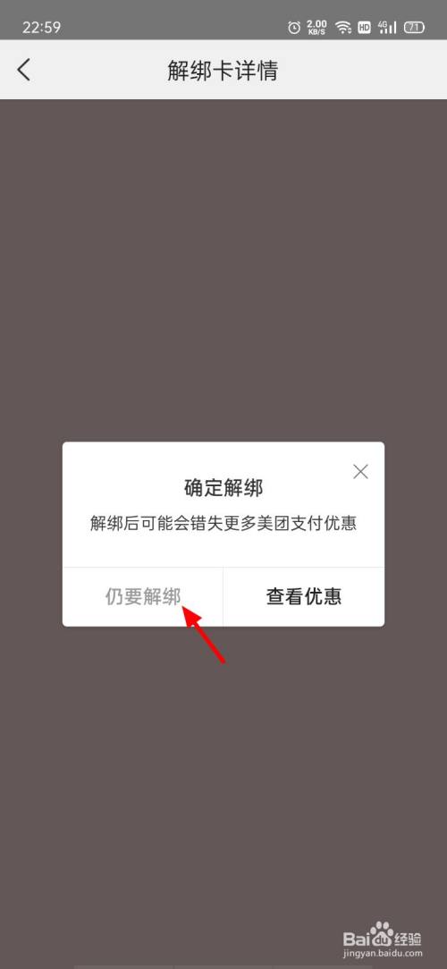 美团怎么解绑**
卡