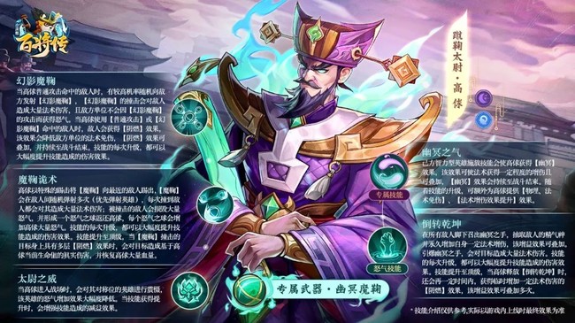 小浣熊百将传高俅技能效果一览
