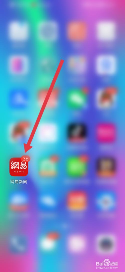 网易新闻怎么隐藏跟贴设备名称
