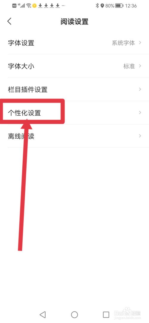 网易新闻怎么关闭程序化广告
