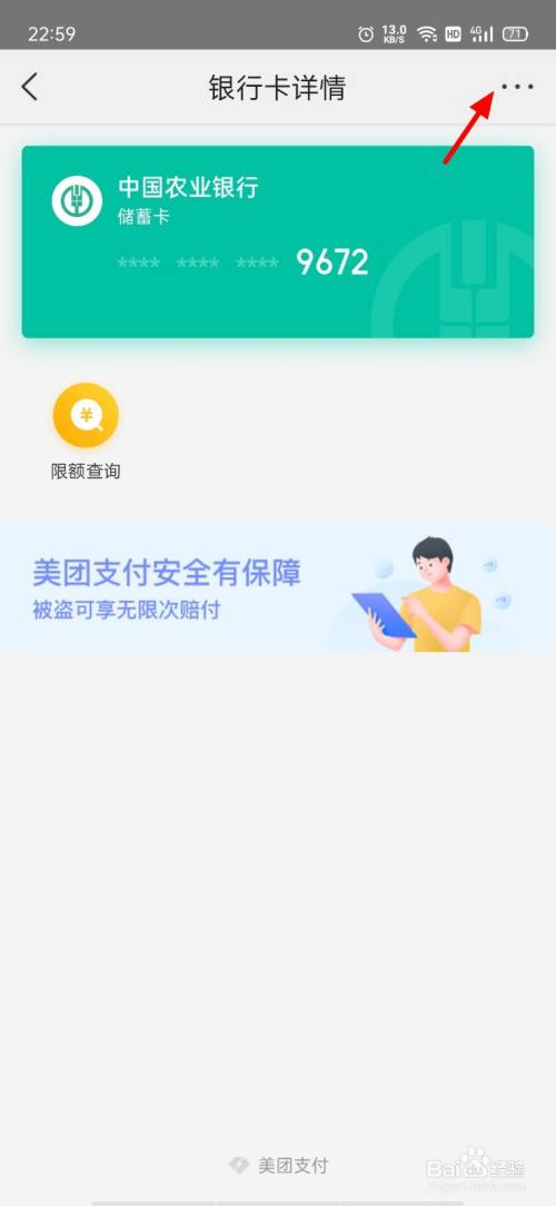美团怎么解绑**
卡