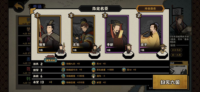 无悔华夏王翦阵容怎么搭配 王翦阵容搭配推荐