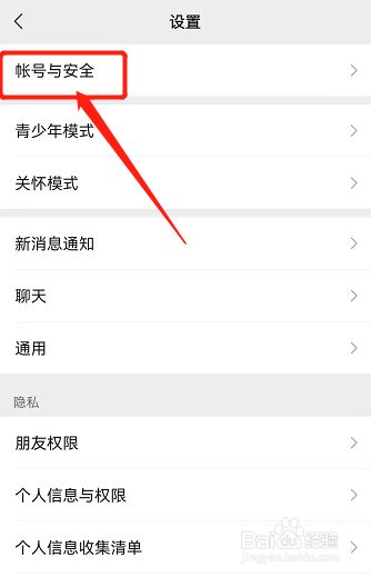 如何授权微信同步手机通讯录
