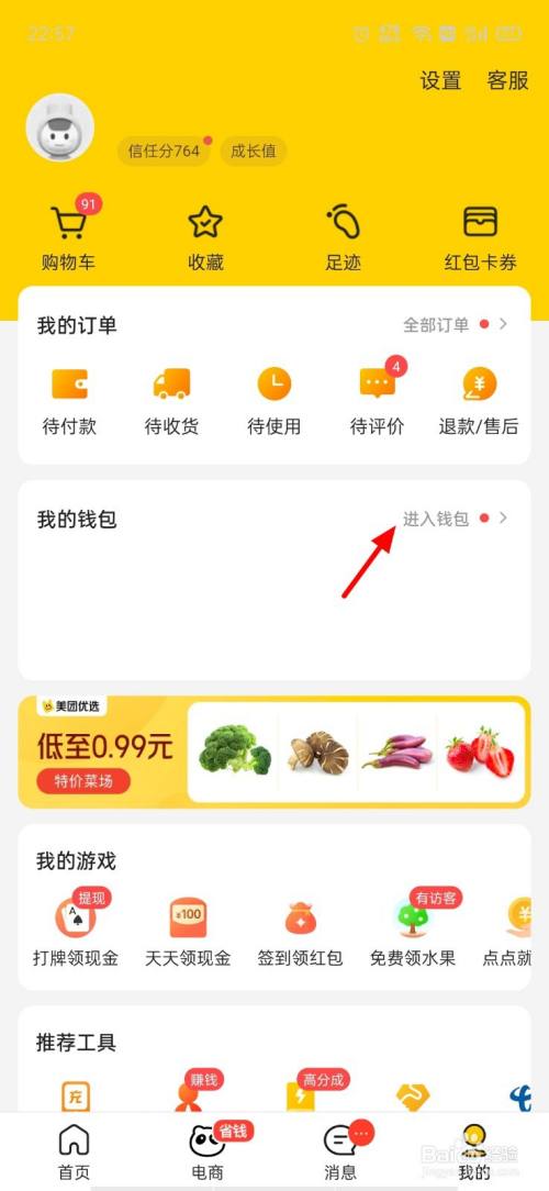 美团怎么解绑银行卡