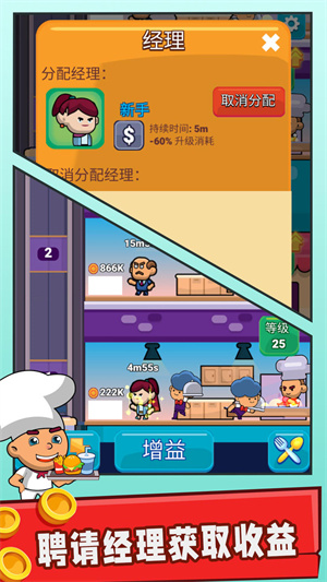 美食大亨游戏
