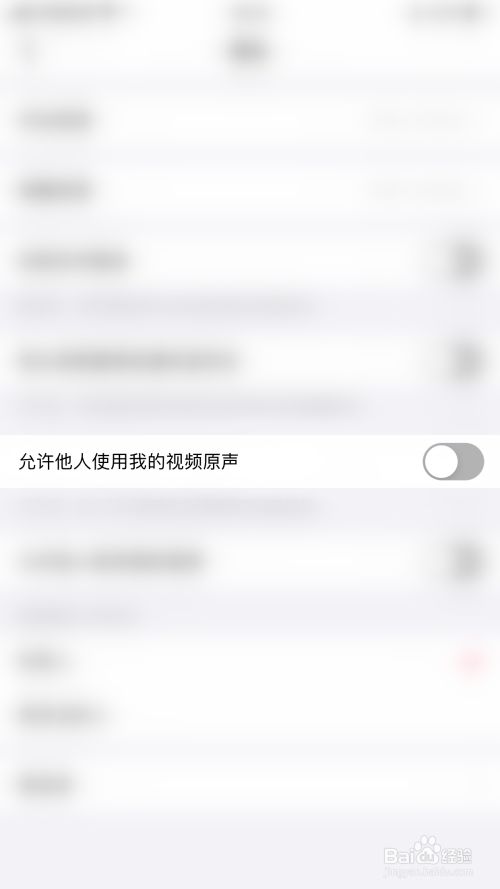 如何启用美拍允许他人使用我的视频原声