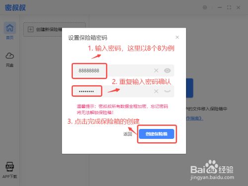 如何使用密叔叔给文件加密