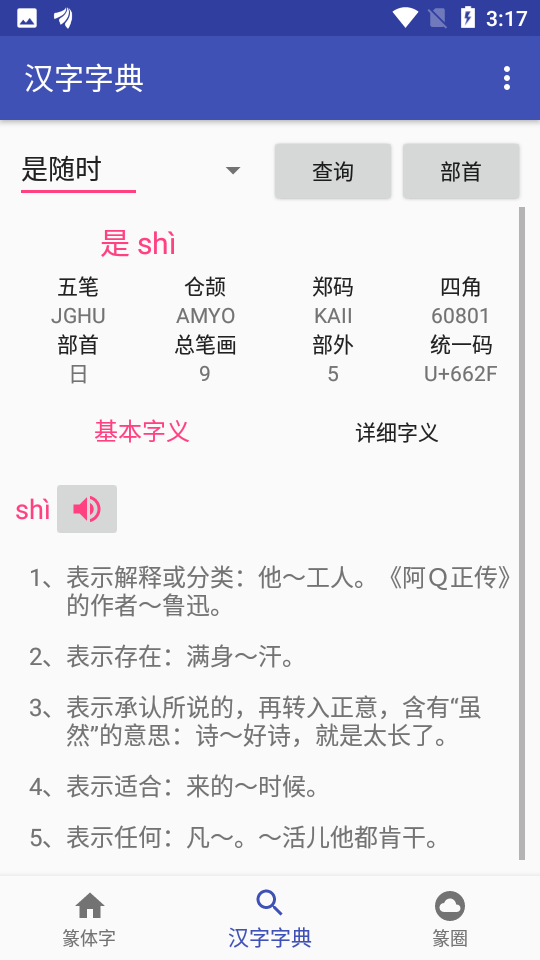 篆书输入法