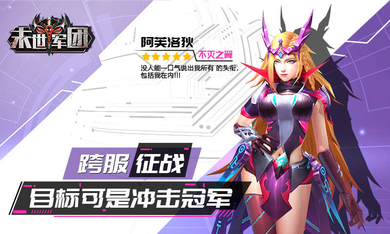 末世军团变态版