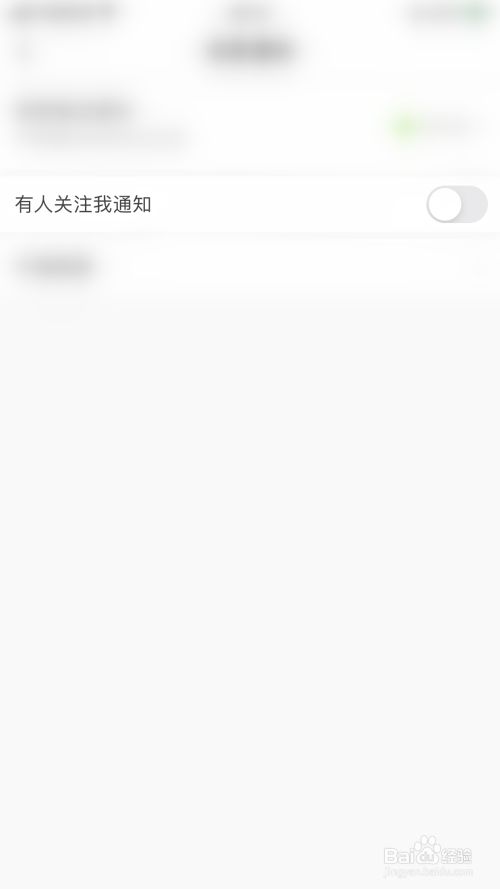 如何停用暖暖交友有人关注我通知