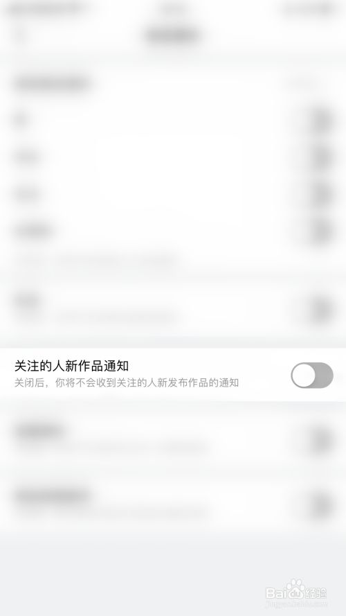 如何启用美拍关注的人新作品通知