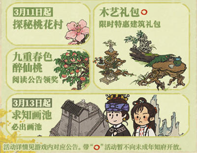 江南百景图 求知画池活动一览