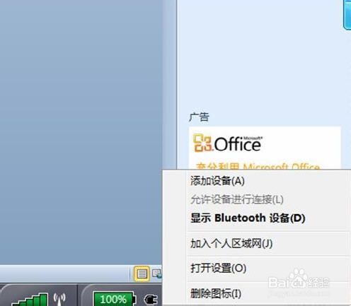 蓝牙耳机怎么连接电脑