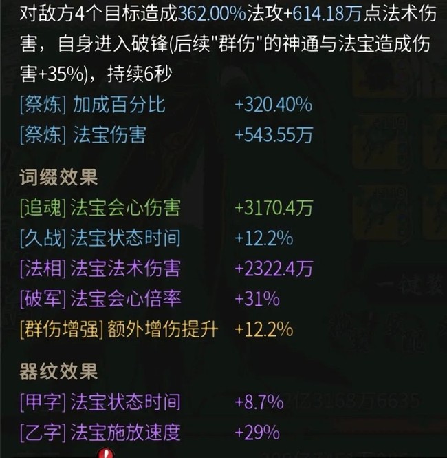 一念逍遥渡劫期魔法神通搭配攻略
