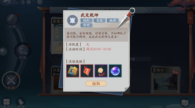 新笑傲江湖手游武定乾坤玩法攻略