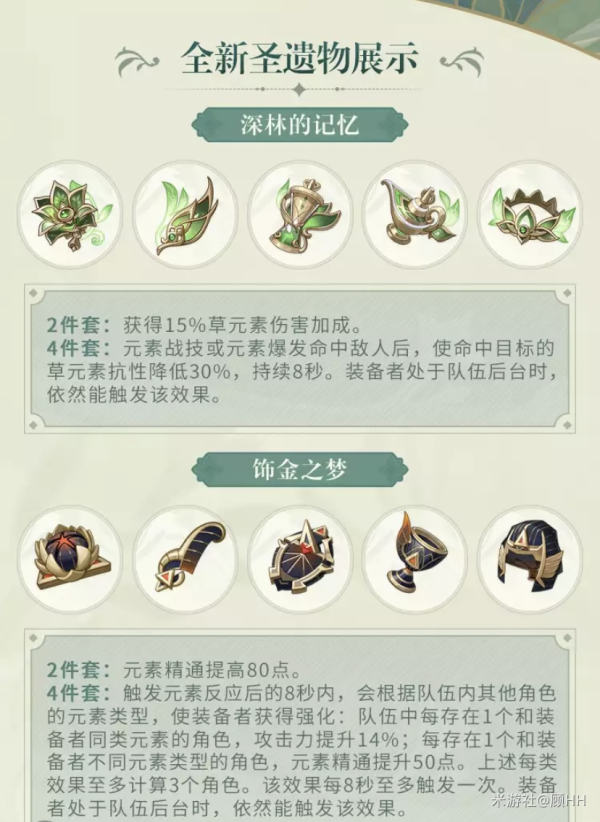 原神草神圣遗物怎么选 草神圣遗物推荐