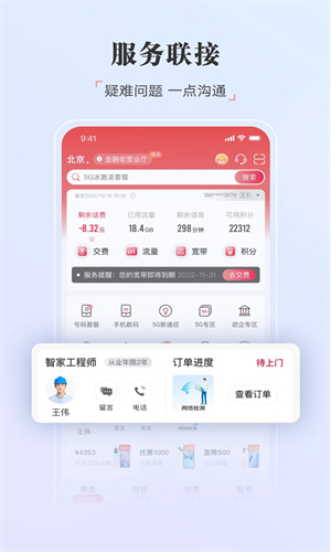 联通积分怎么兑换话费-联通app积分兑换话费方法